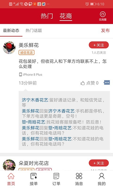 花娃网软件截图1