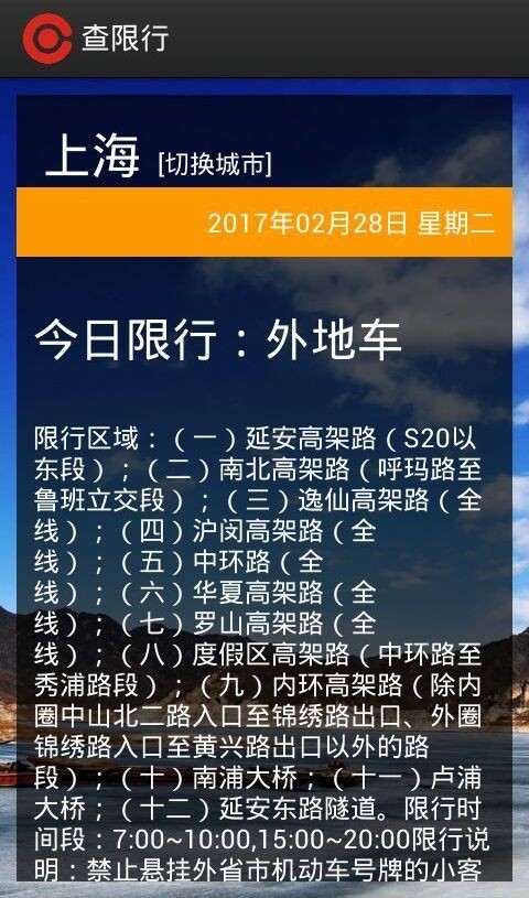 查限行软件截图2