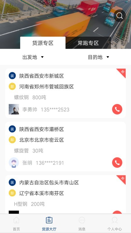 铁马西游软件截图0