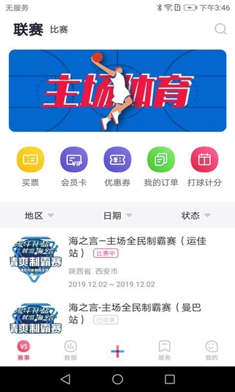 主场体育软件截图0