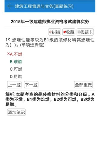 安豆苗一建软件截图3