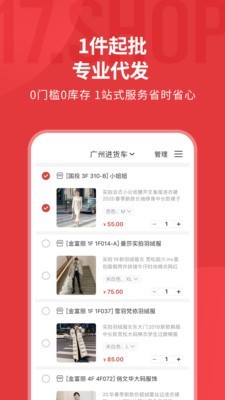 一起做网店软件截图2