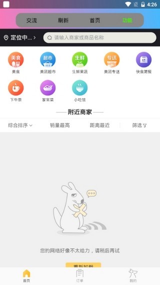 小白美团助手软件截图2