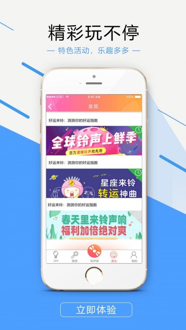 出彩铃声软件截图3