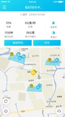 锂市民共享电动车软件截图2