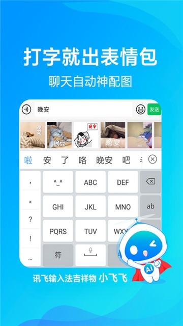 飞寻输入法软件截图3