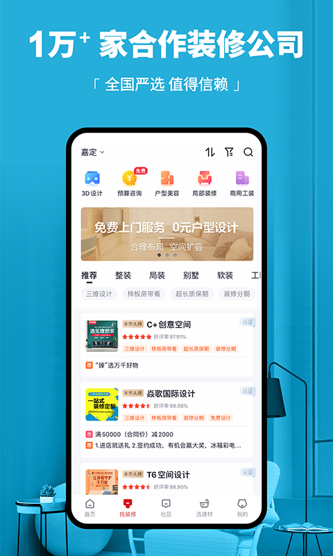 齐家网软件截图2