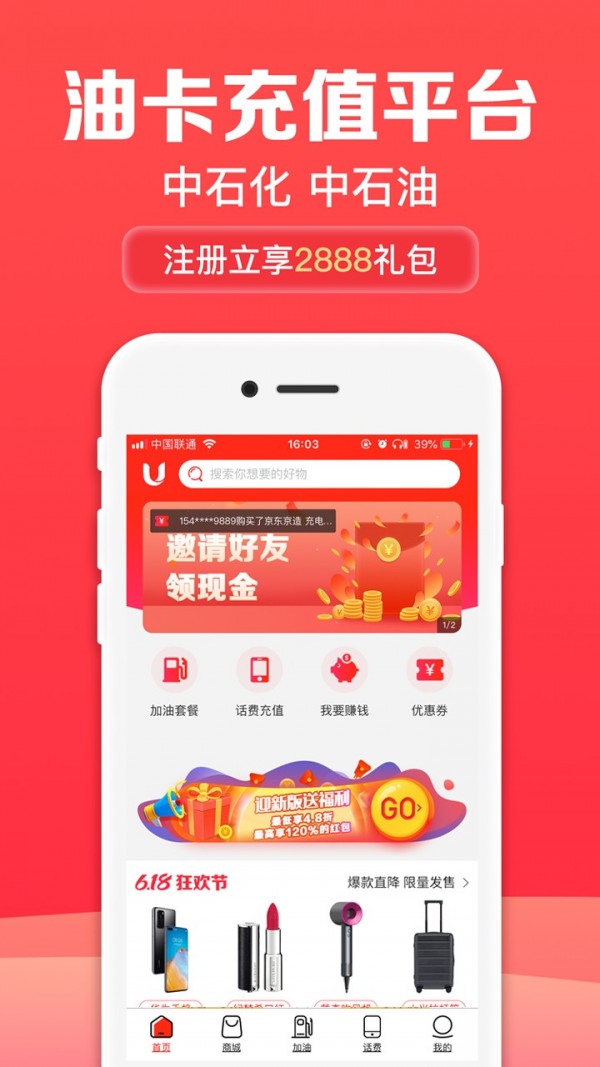 加油优卡软件截图0