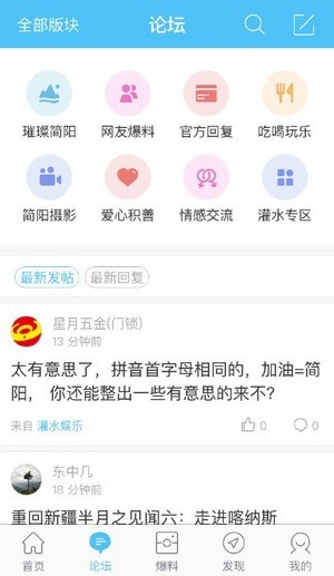 简阳论坛软件截图3