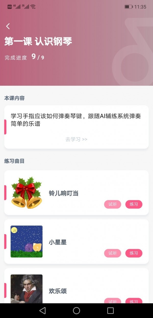 小白学琴软件截图2