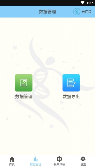 化学分析仪软件截图1