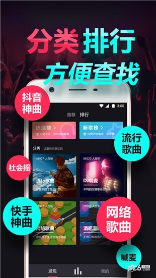 嗨歌音乐软件截图1