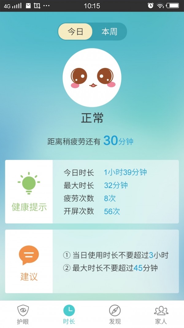 护眼模式提醒软件截图0