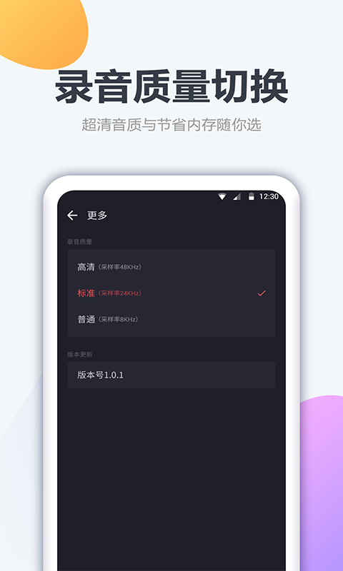 口袋录音机软件截图2