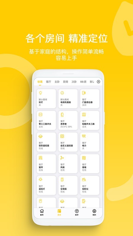 智家拍档软件截图1