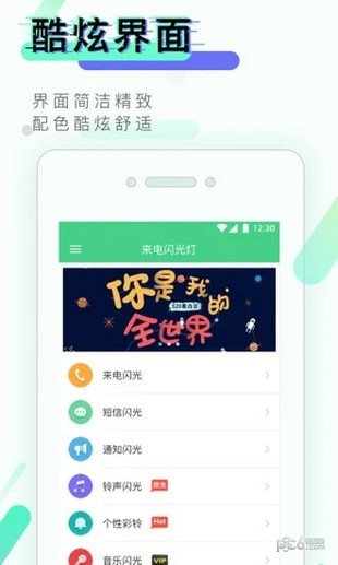 来电闪灯软件截图0