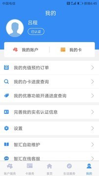 南京智汇卡软件截图1