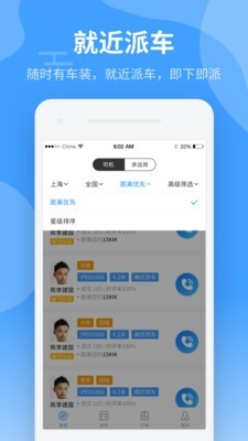 中运卡行货主软件截图2