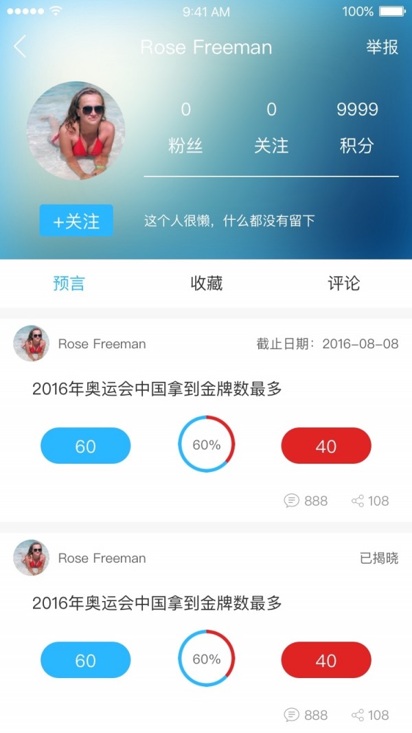 超预测软件截图2