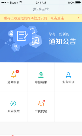 惠税无忧软件截图1