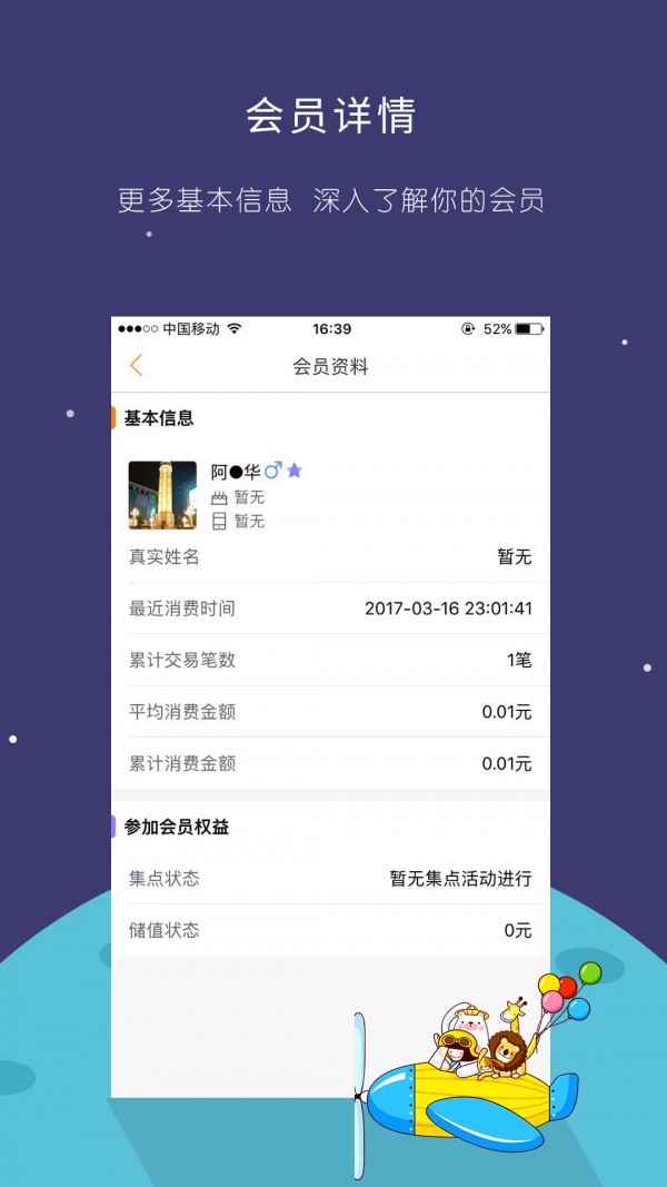 积积乐商户软件截图2