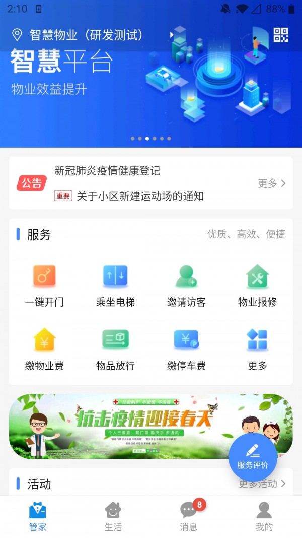 德管家软件截图0