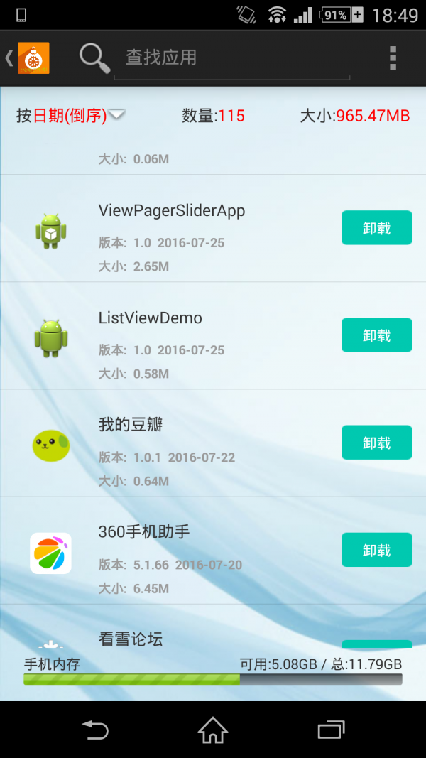 实用管理器软件截图2