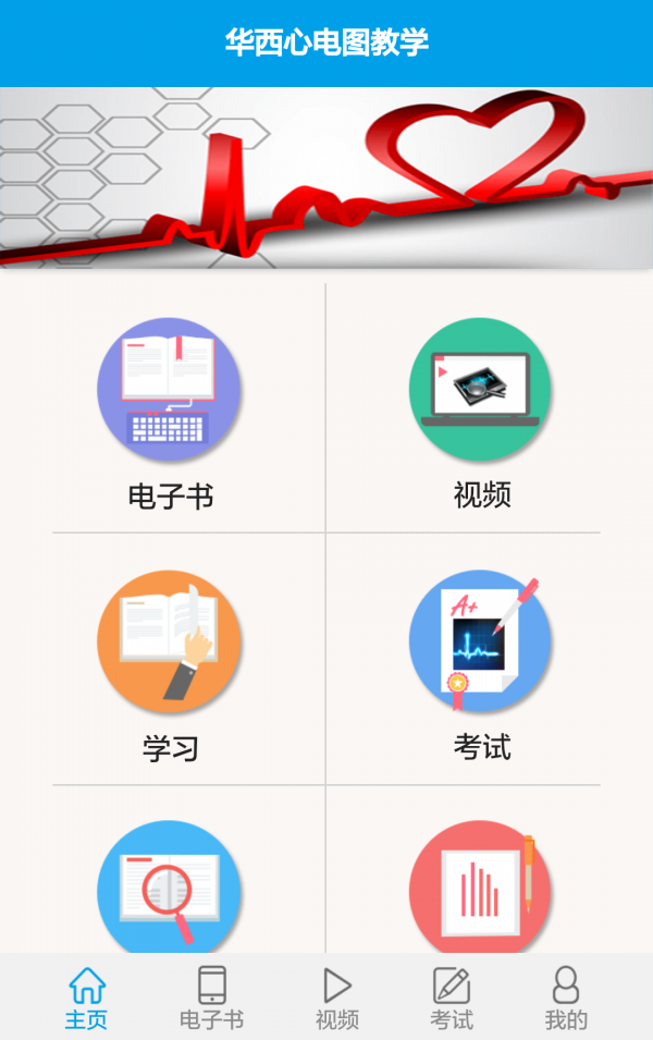 华西心电图软件截图1