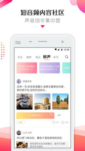 鲜声社区软件截图0