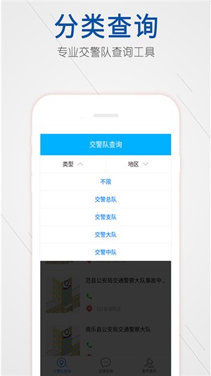 交警队查询软件截图1