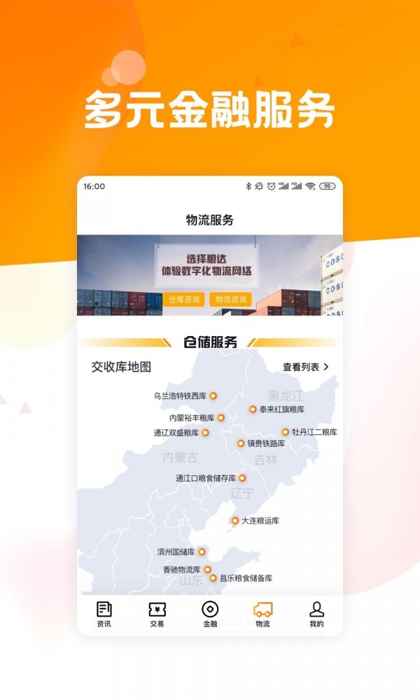 粮达网软件截图3