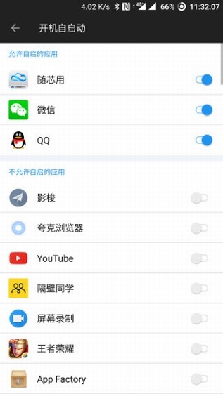 一加自启动管理软件截图0