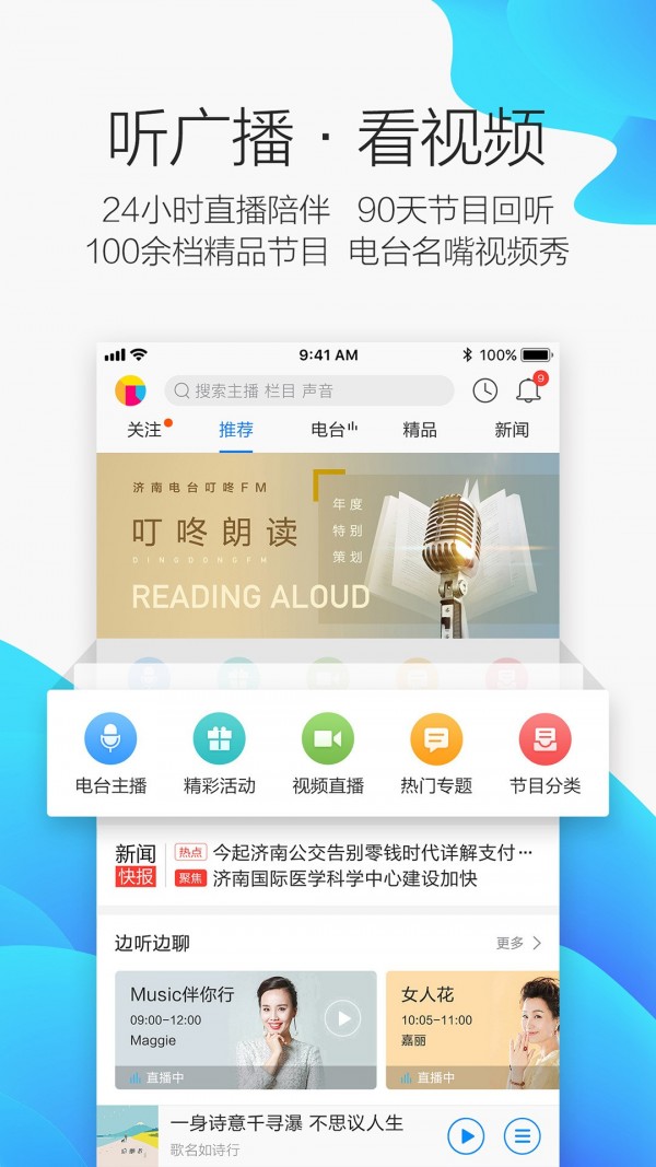 叮咚FM软件截图0