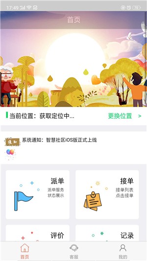 智慧养老商家版软件截图2