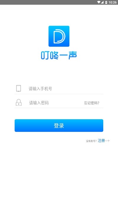 叮咚一声软件截图2