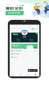 弹个工兼职软件截图3