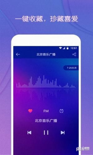 FM听广播软件截图3