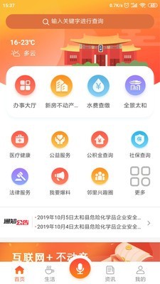 太和政前方软件截图1