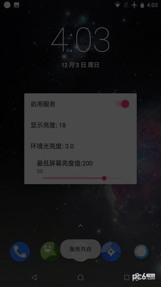 闪烁保护软件截图1