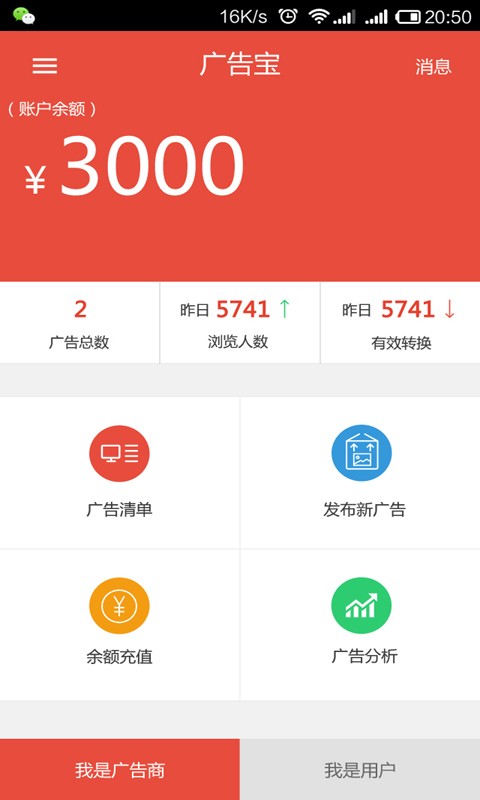 广告宝软件截图0