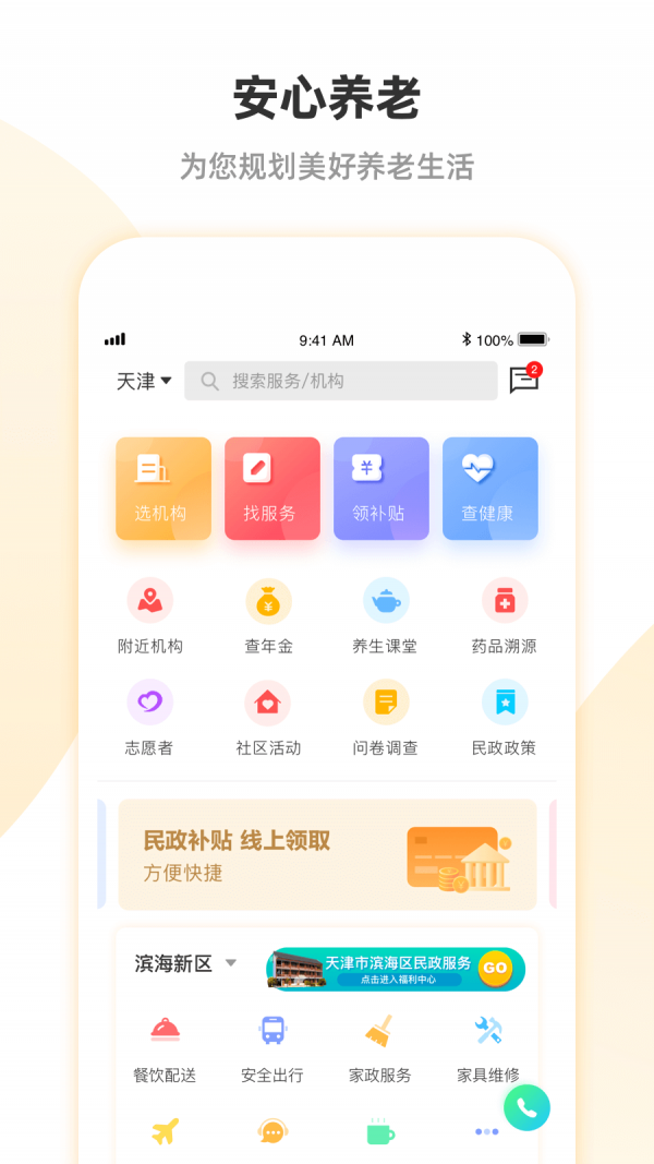 安心养老平台软件截图0