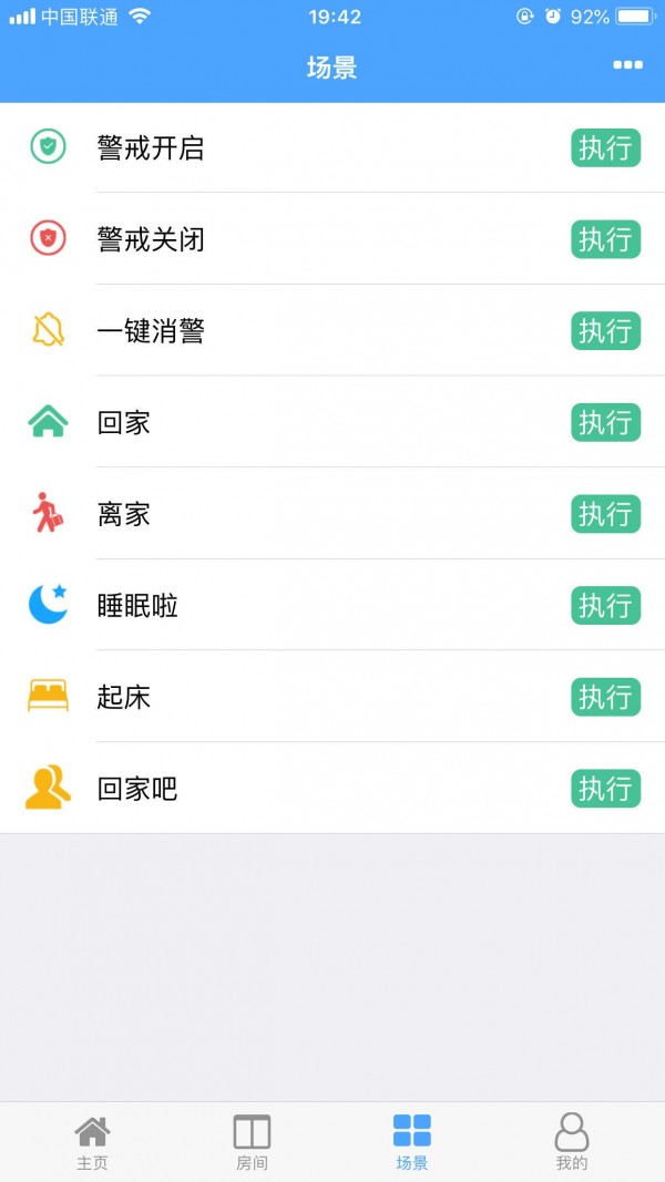 伊维智能软件截图2