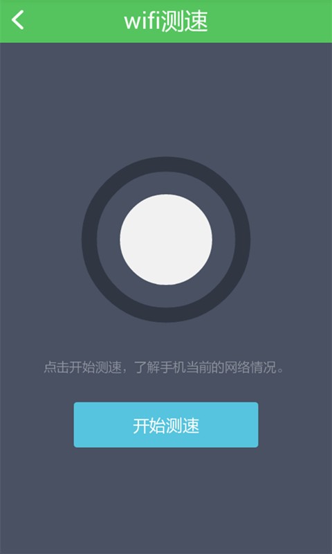 手机WiFi工具箱软件截图3