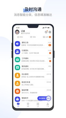 记道软件截图1