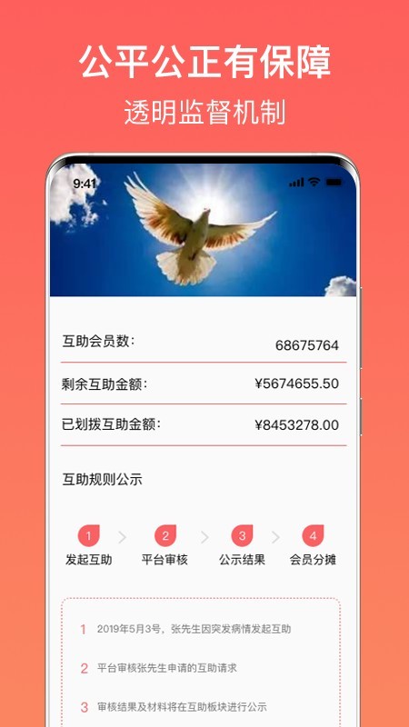 心安救助软件截图1