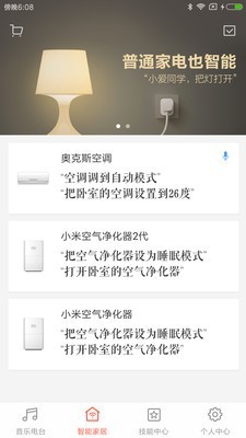 小米AI音箱软件截图1