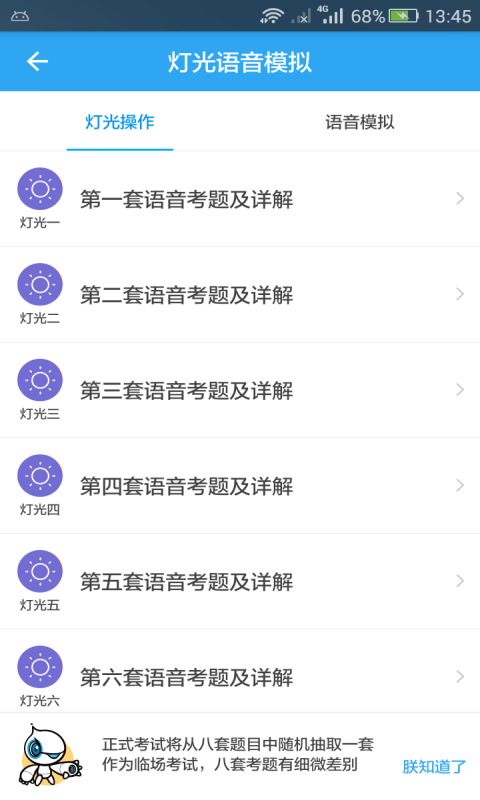 新规考驾照软件截图2