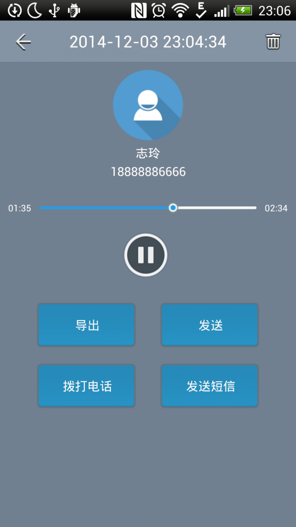 超级通话录音软件截图2