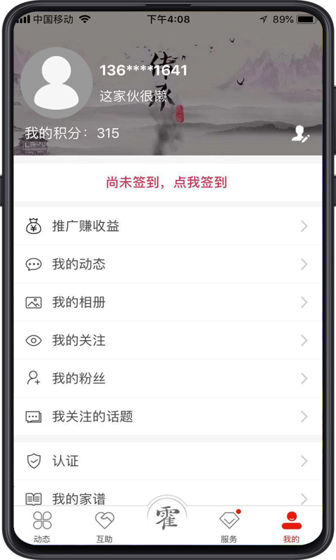 霍家人软件截图2