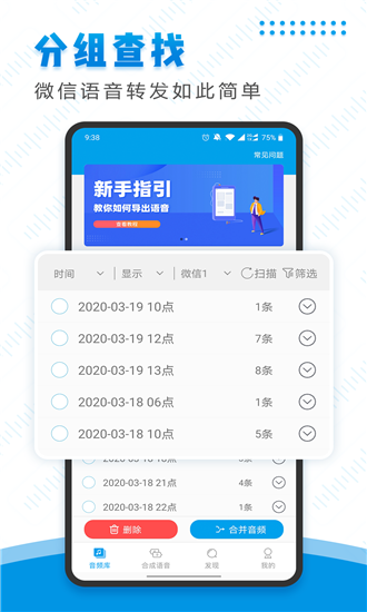 微信语音导出软件软件截图3
